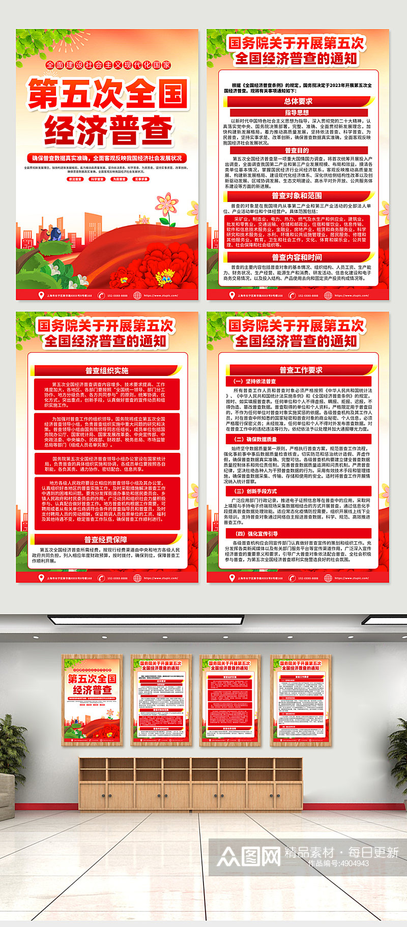 红色喜庆第五次全国经济普查党建内容海报素材