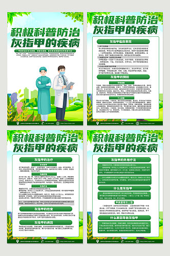 绿色清新预防灰指甲医疗知识海报