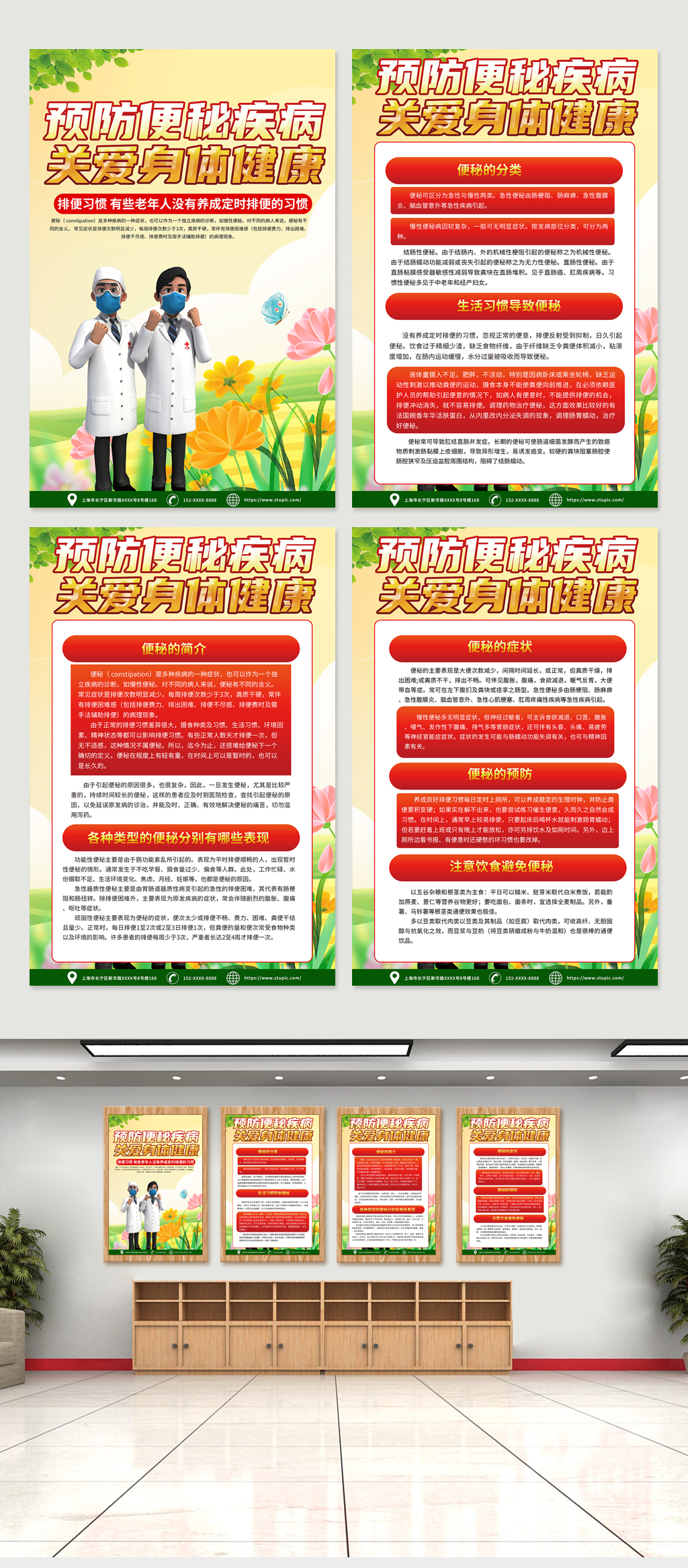 大气时尚便秘科普知识医疗宣传海报素材