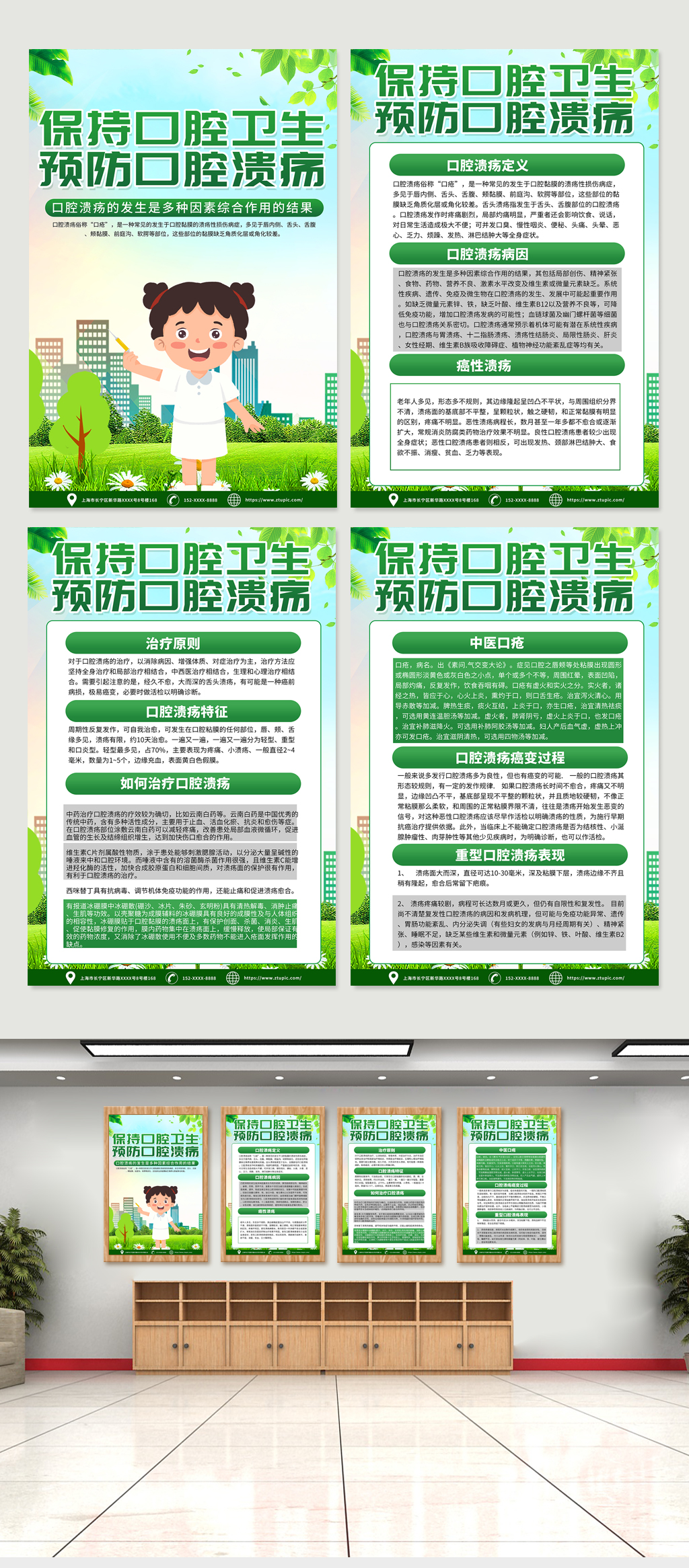 绿色大气口腔溃疡医学知识海报素材