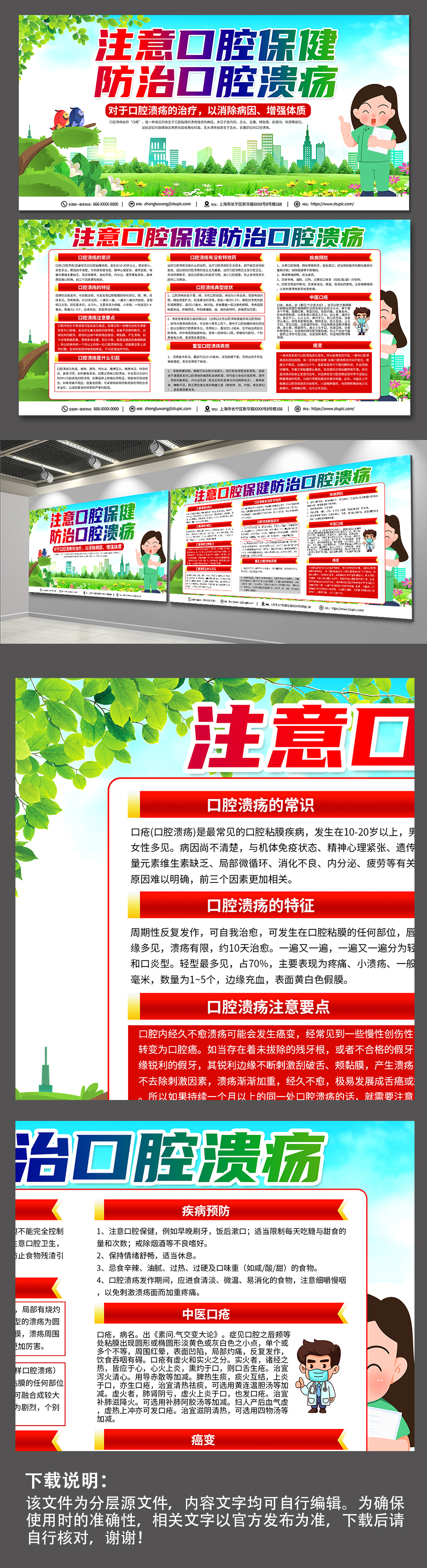 红色大气口腔溃疡医学知识展板素材