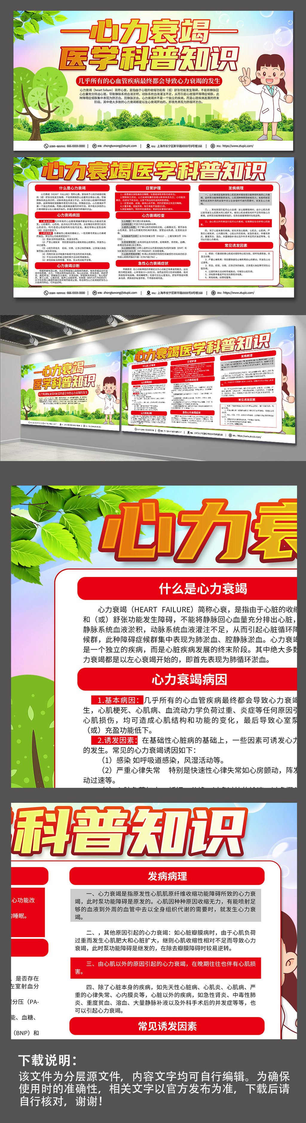 高端红色心力衰竭医学知识内容展板素材