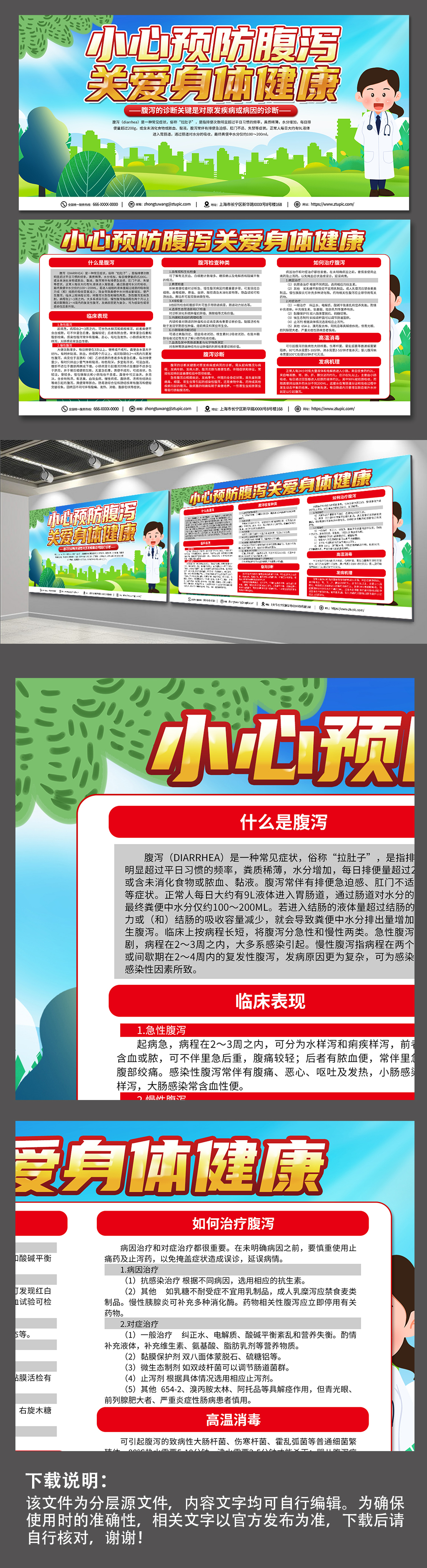 红色创意腹泻医学知识宣传展板设计素材
