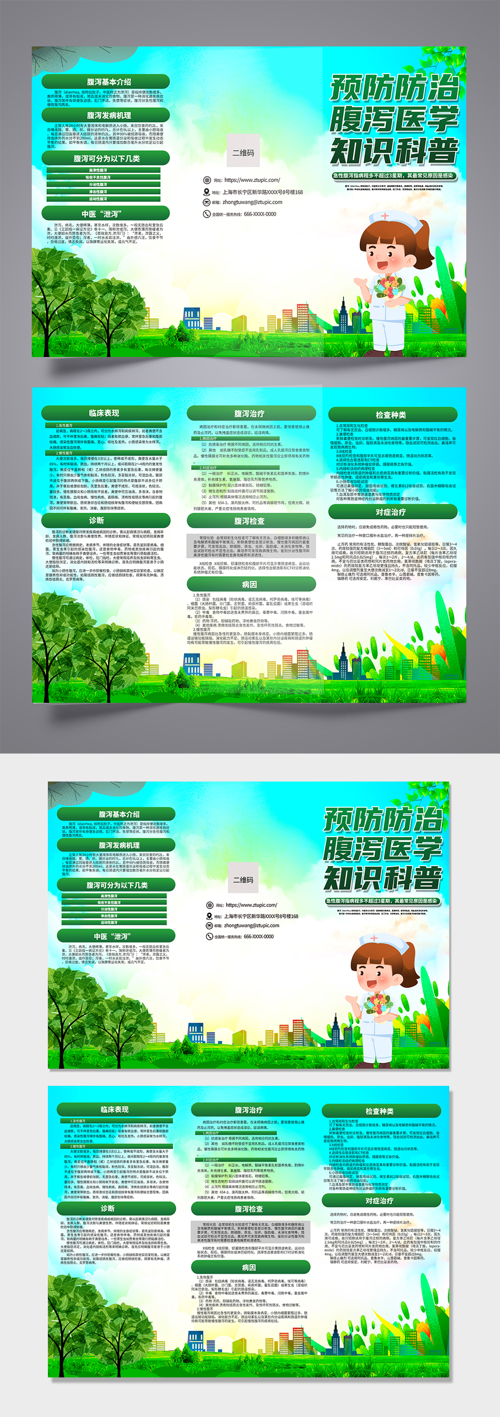 时尚大气腹泻医学知识宣传三折页模板素材