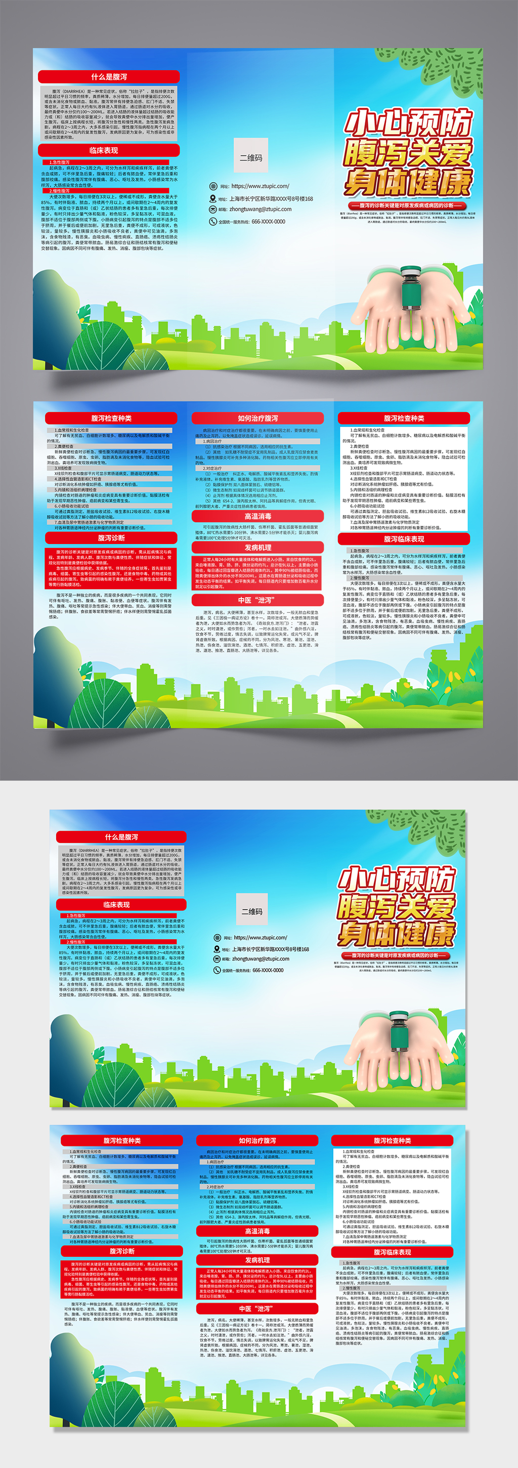 绿色腹泻医学知识宣传三折页模板素材