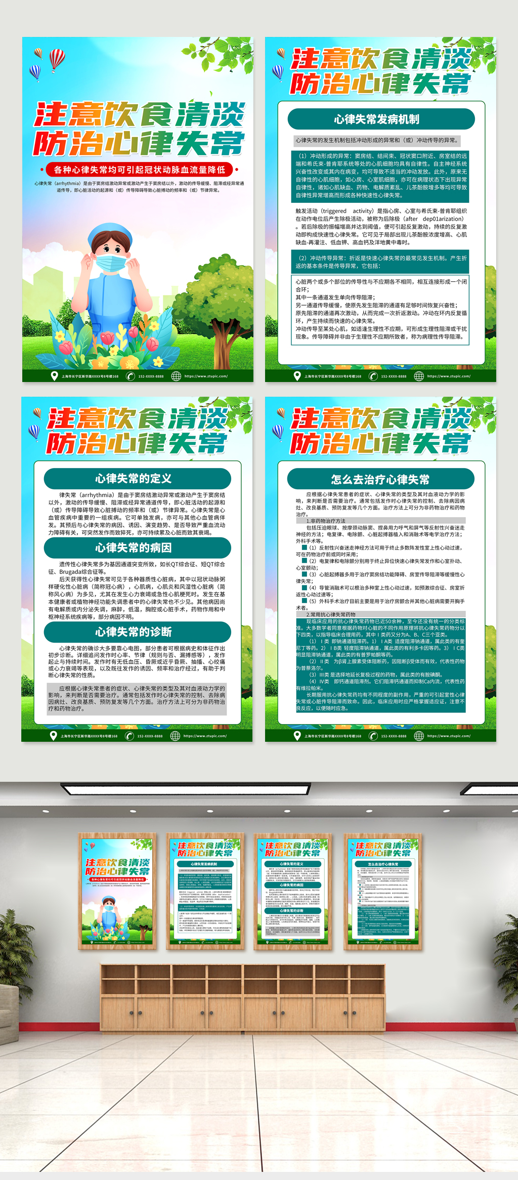 绿色大气心律失常医学知识海报设计素材