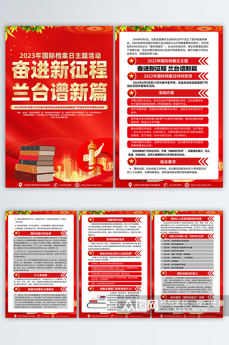 红色喜庆国际档案日兰台谱新篇宣传海报素材