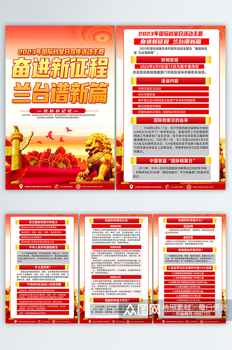 红色喜庆国际档案日兰台谱新篇宣传海报素材