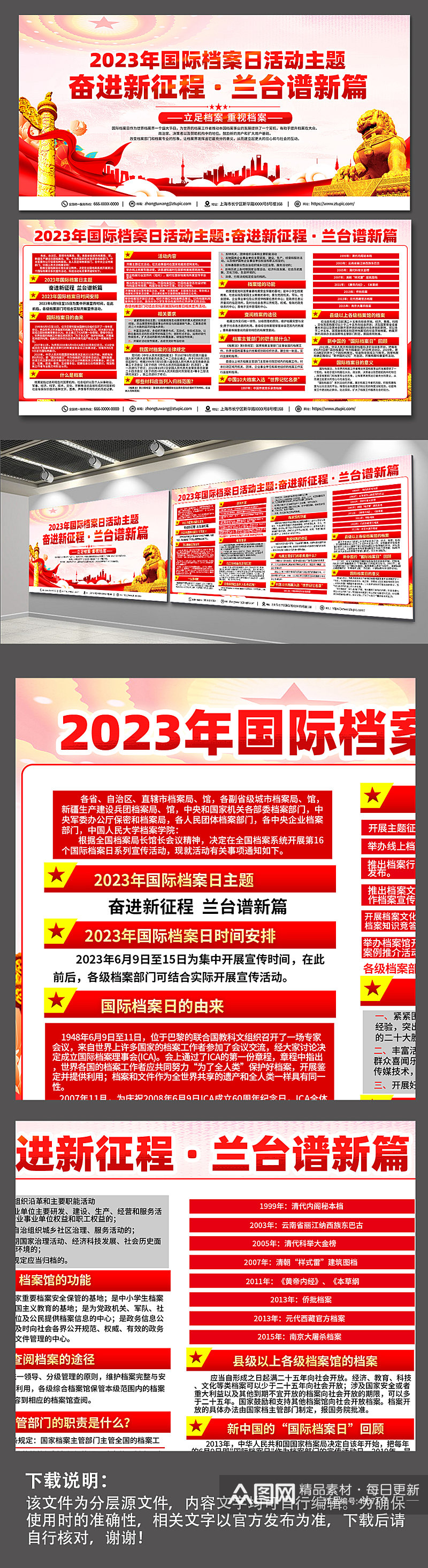 2023国际档案日兰台谱新篇宣传展板素材