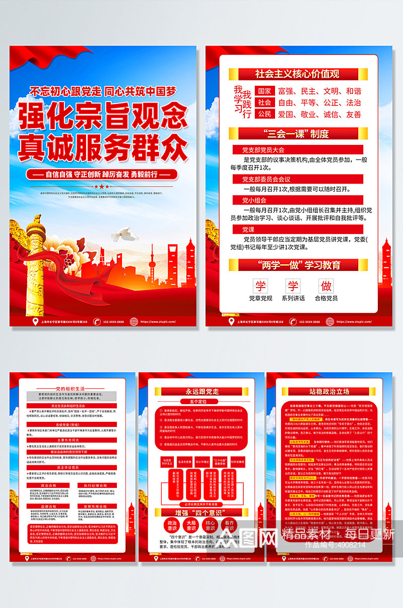 红色创意员活动室服务群众党建宣传海报素材