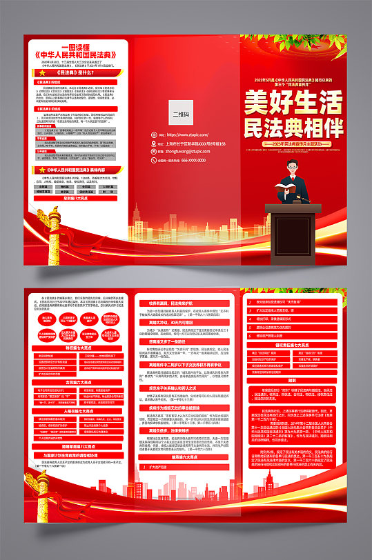 2023年美好生活民法典相伴宣传月三折页-众图网