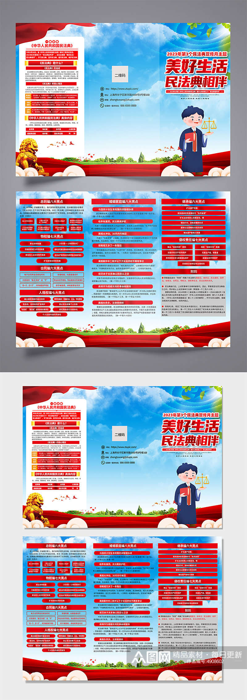 2023年美好生活民法典相伴宣传月三折页素材