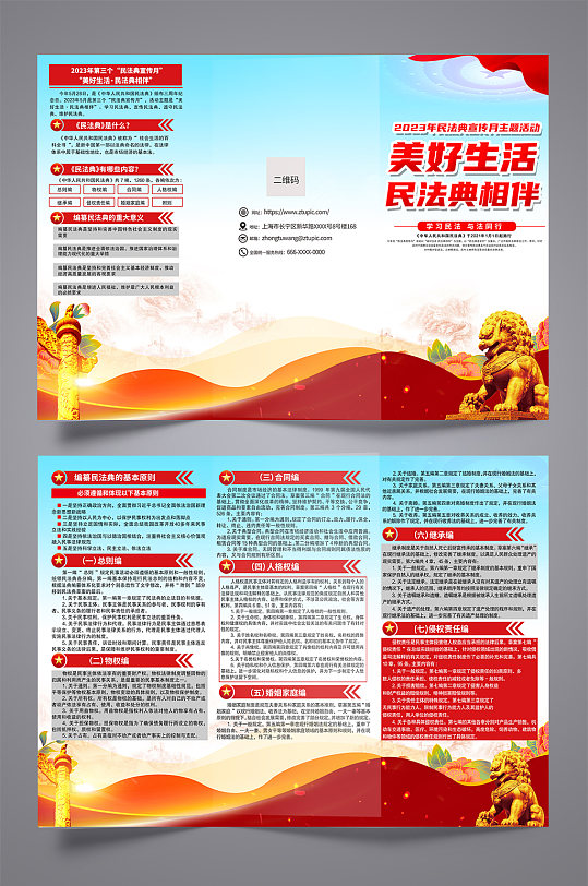 2023年美好生活民法典相伴宣传月三折页-众图网