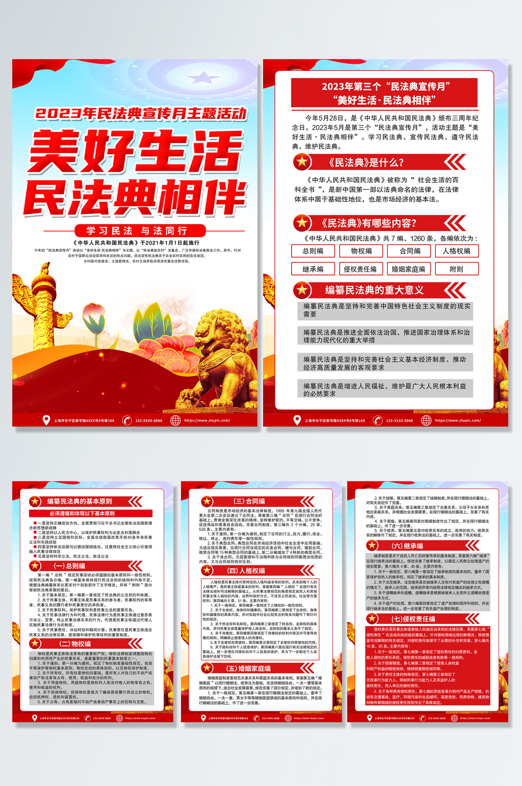 2023年美好生活民法典相伴宣传月海报素材