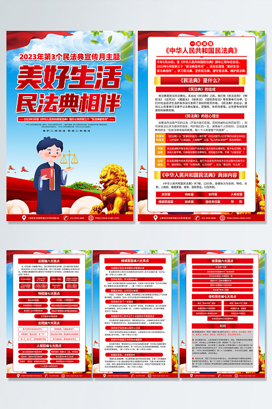 2023年美好生活民法典相伴宣传月海报-众图网