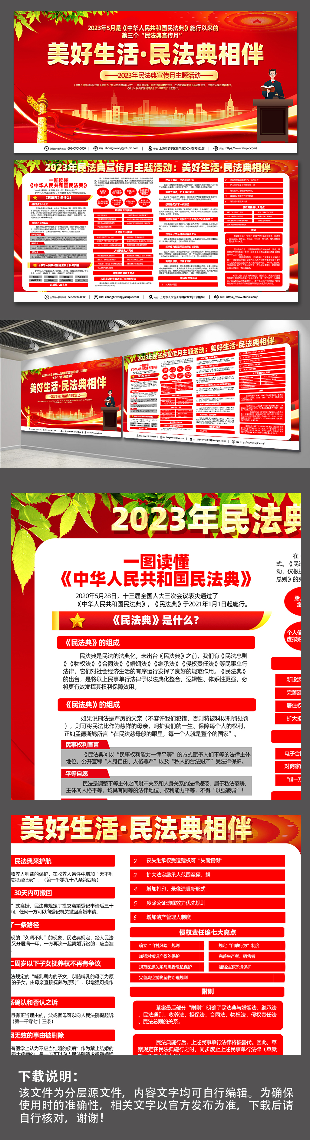 2023年美好生活民法典相伴宣传月展板素材