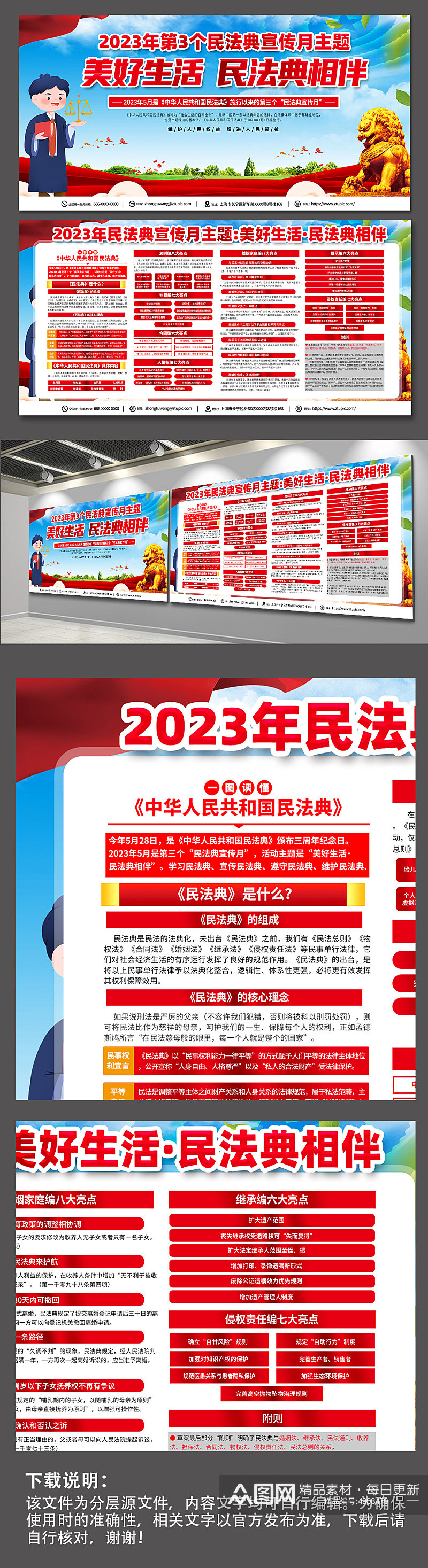 2023年美好生活民法典相伴宣传月展板素材