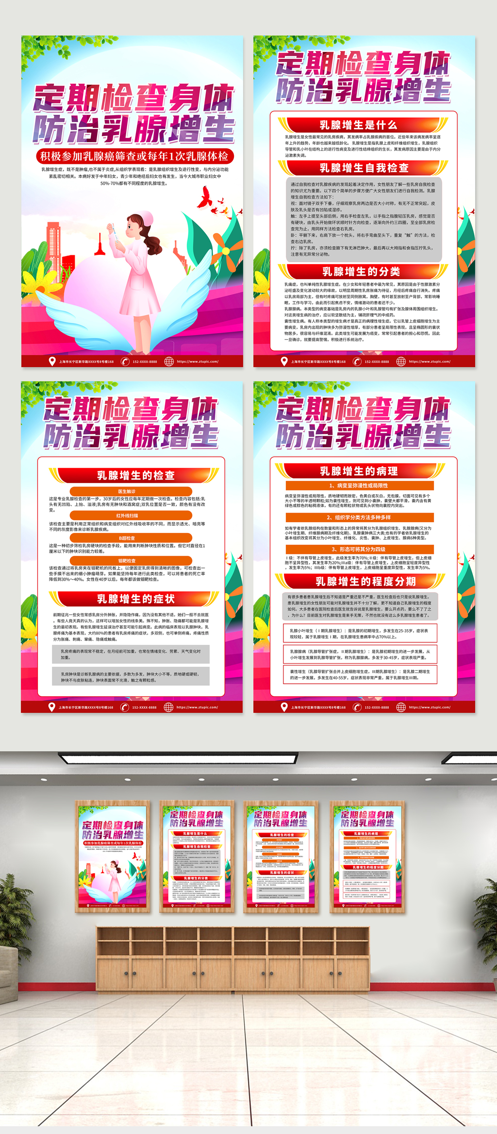 时尚红色预防乳腺增生科普知识海报素材