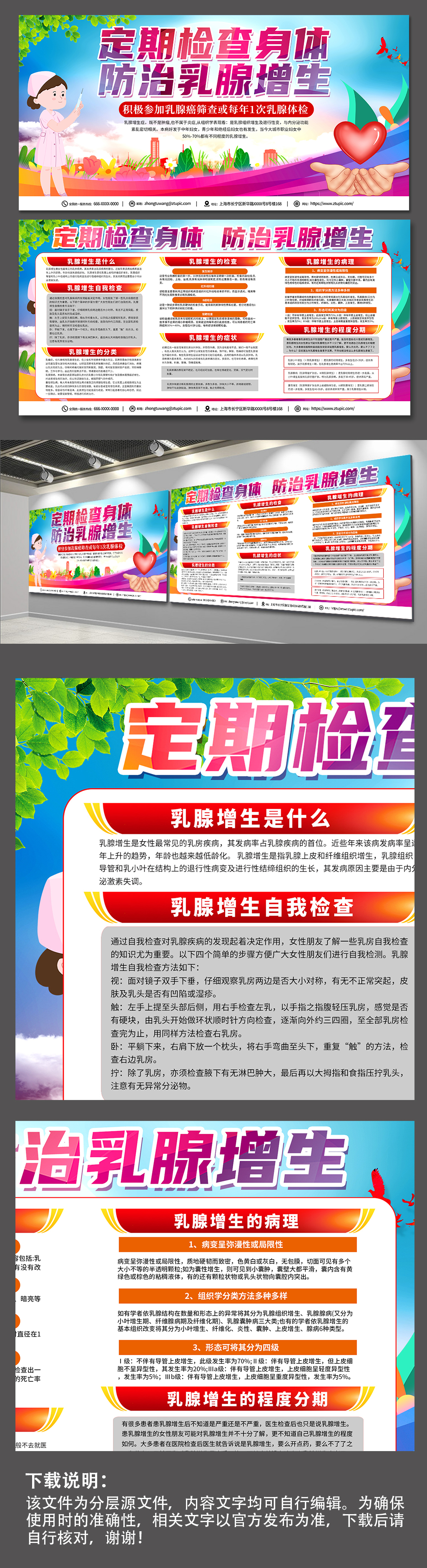 大气预防乳腺增生科普知识展板素材