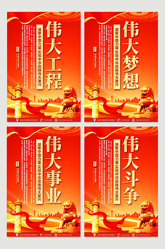 红色喜庆四个伟大党建标语挂画海报