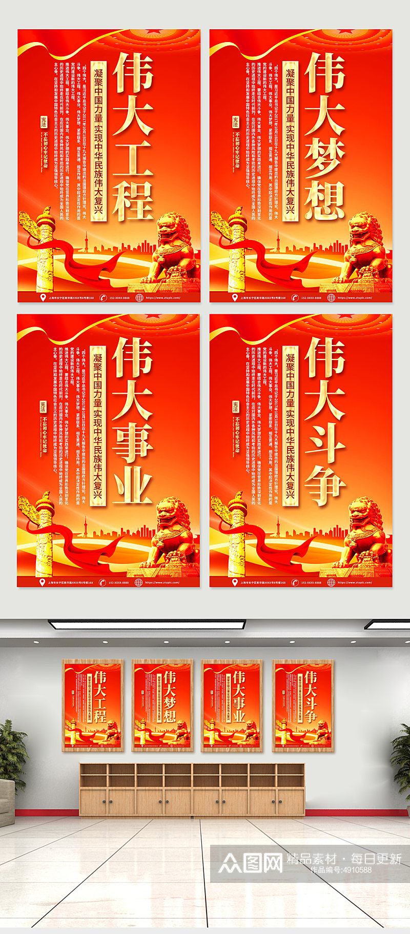 红色喜庆四个伟大党建标语挂画海报素材