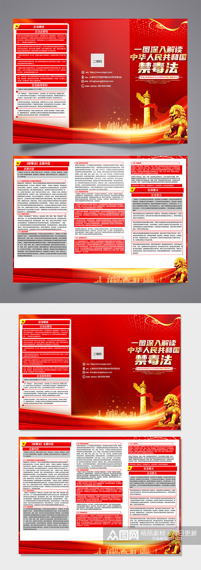 中华人民共和国禁毒法解读拒绝毒品三折页素材
