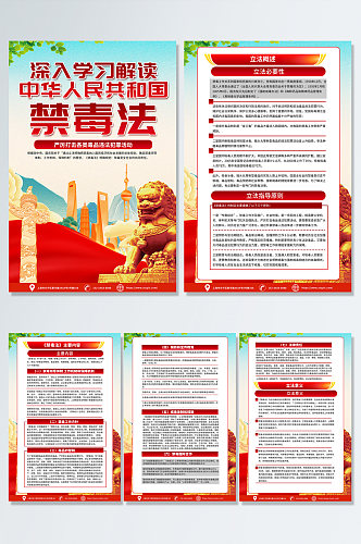 中华人民共和国禁毒法解读拒绝毒品海报