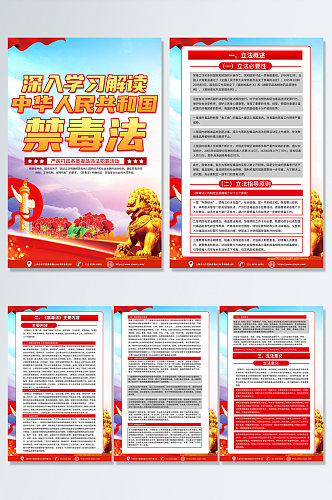 中华人民共和国禁毒法解读拒绝毒品海报