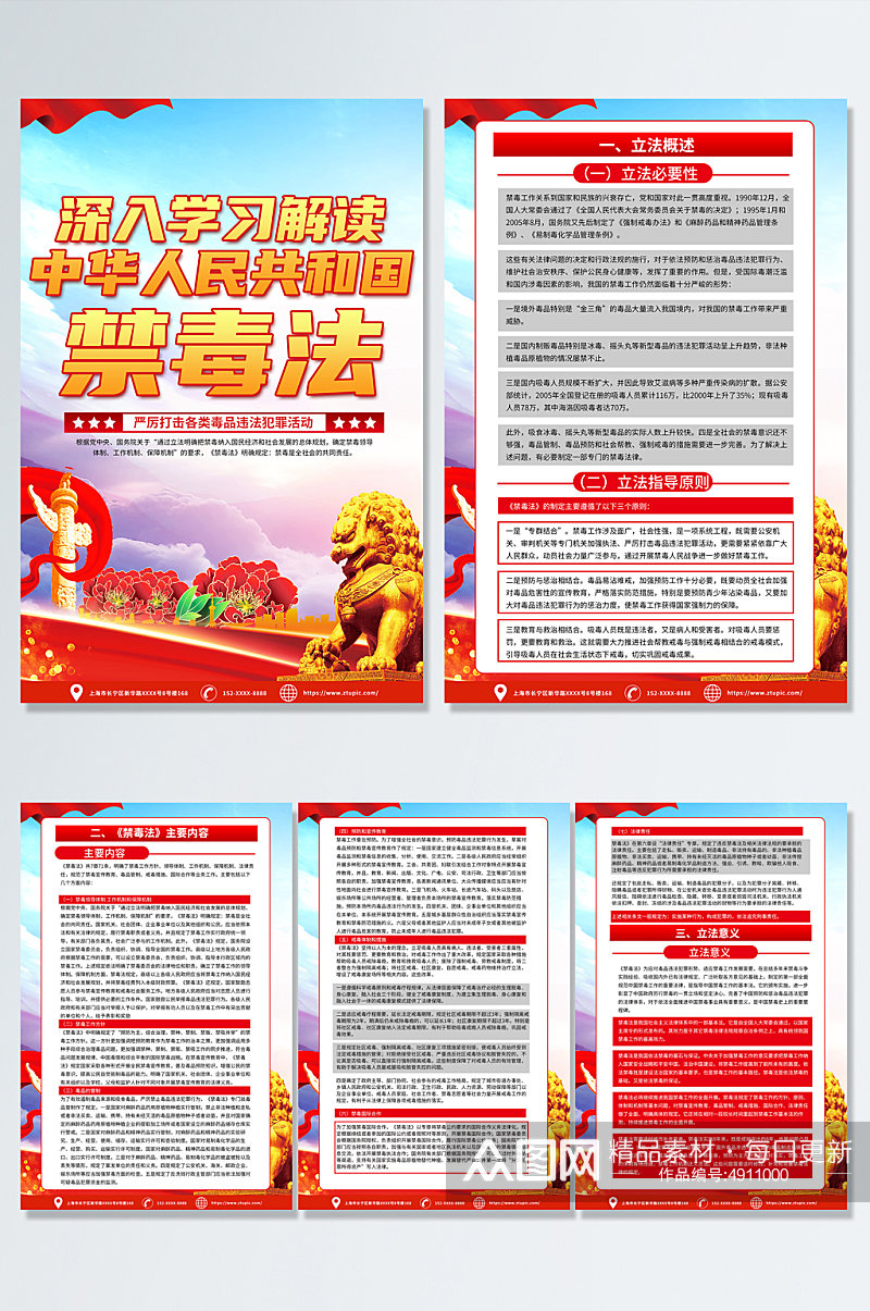 中华人民共和国禁毒法解读拒绝毒品海报素材