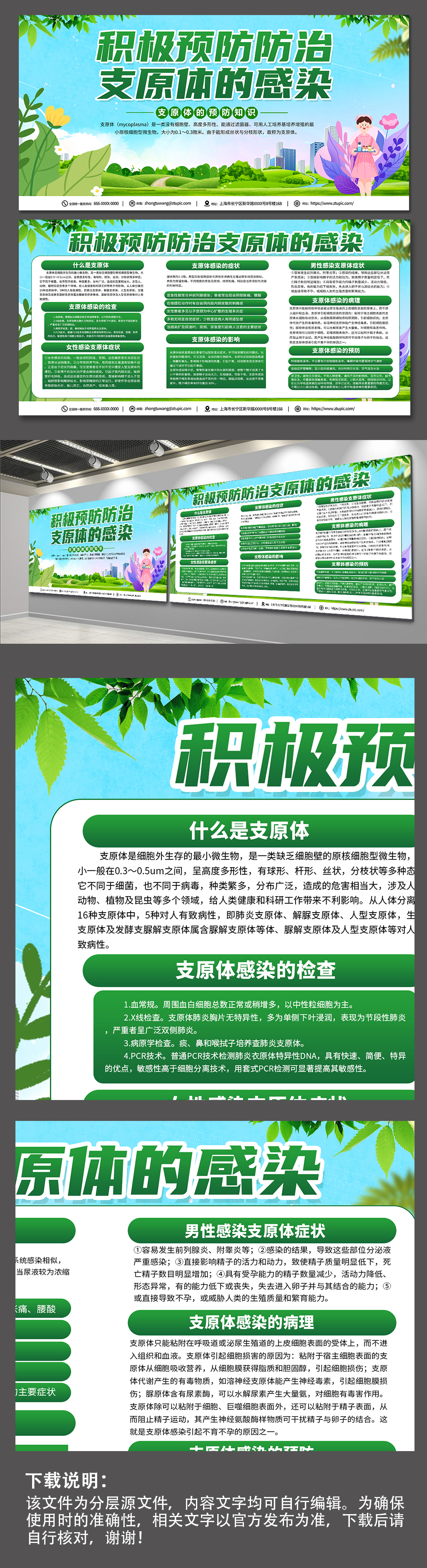 绿色时尚支原体感染医疗宣传展板素材