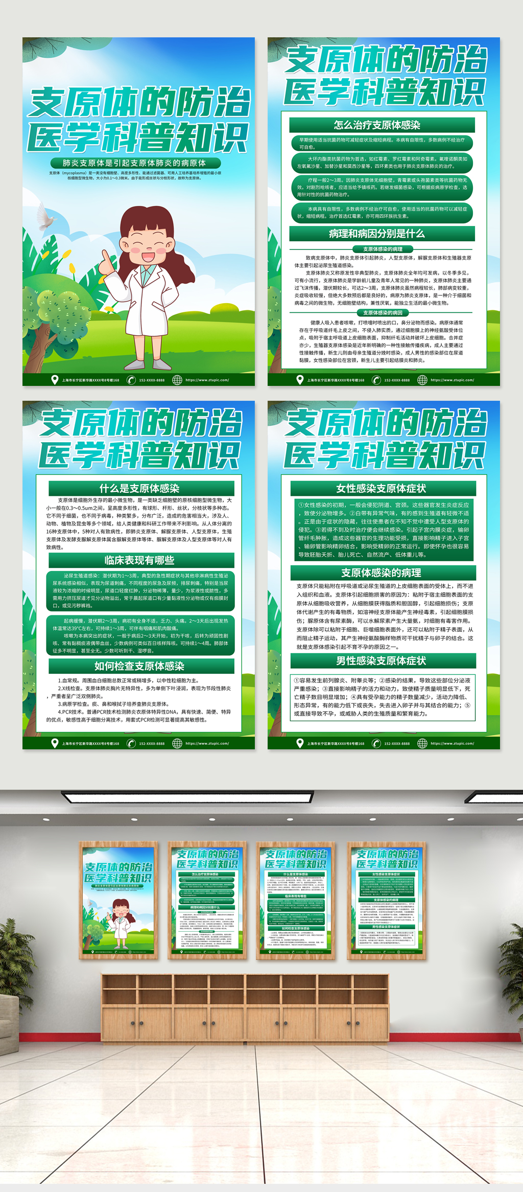 绿色时尚支原体感染医疗宣传海报素材