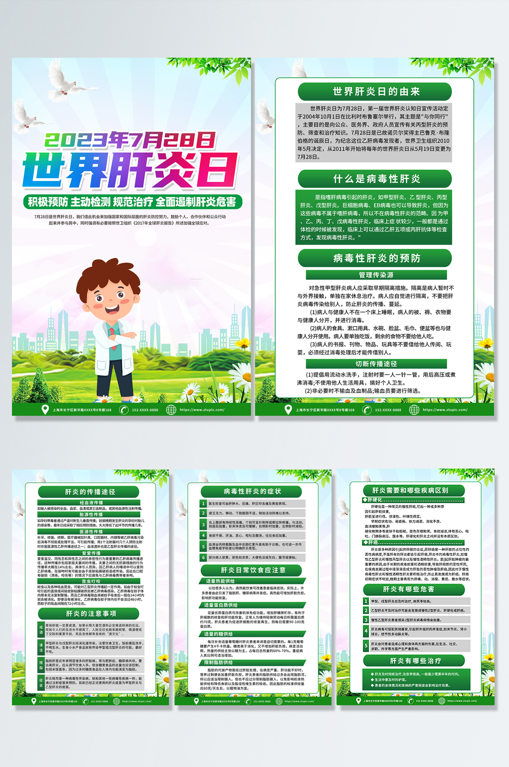 绿色世界肝炎日科普知识海报设计素材