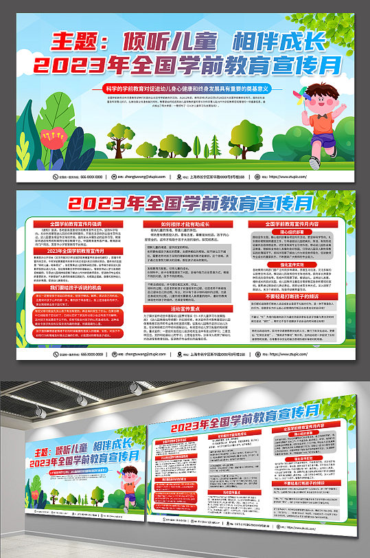 时尚大气全国学前教育宣传月展板-众图网
