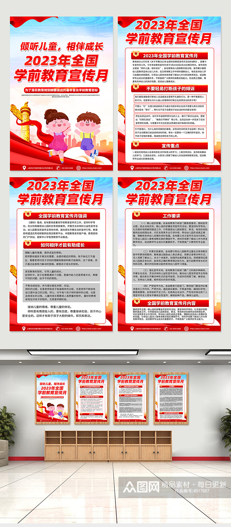 红色喜庆全国学前教育宣传月海报素材