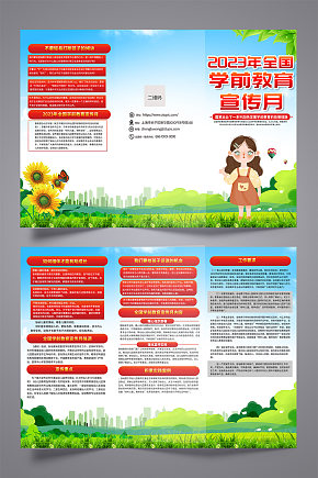 绿色时尚全国学前教育宣传月三折页素材下载 众图网