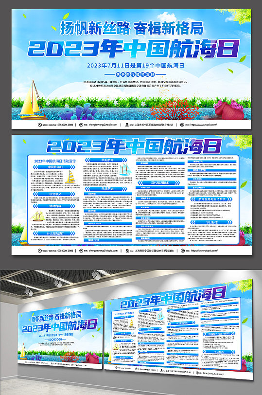 高端蓝色2023年中国航海日展板