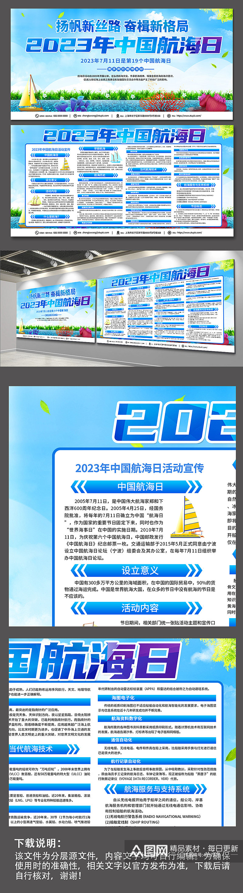 高端蓝色2023年中国航海日展板素材