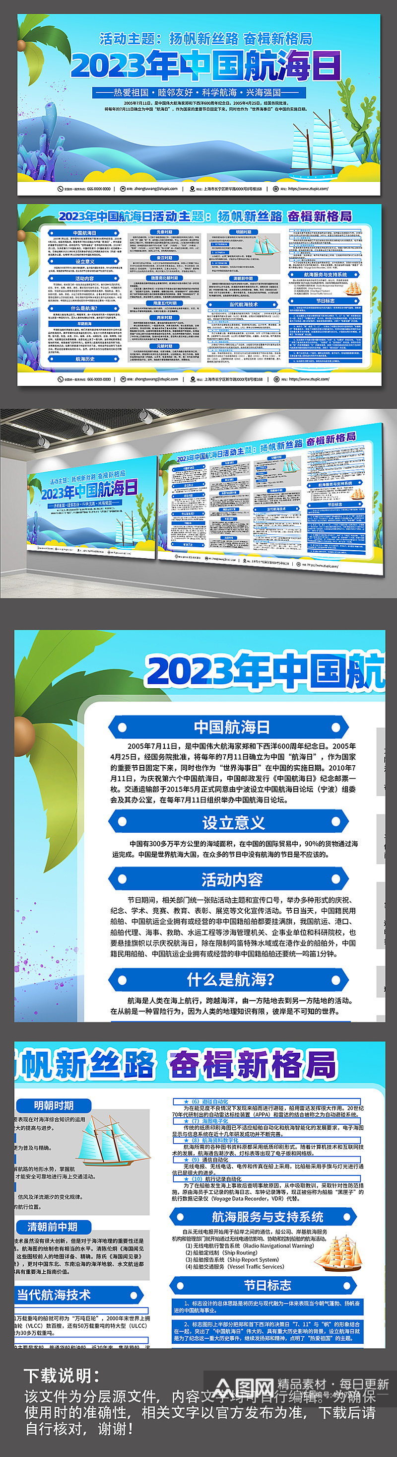 蓝色时尚2023年中国航海日展板素材