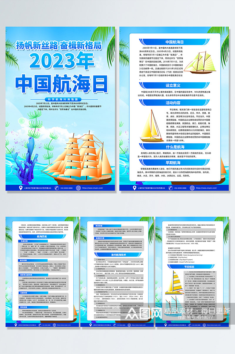 高端大气2023年中国航海日海报素材