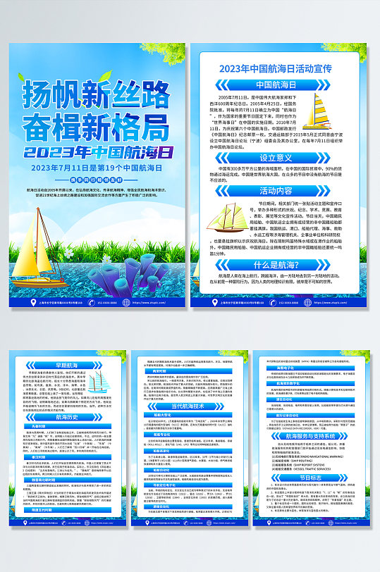 蓝色创意中国航海日海报