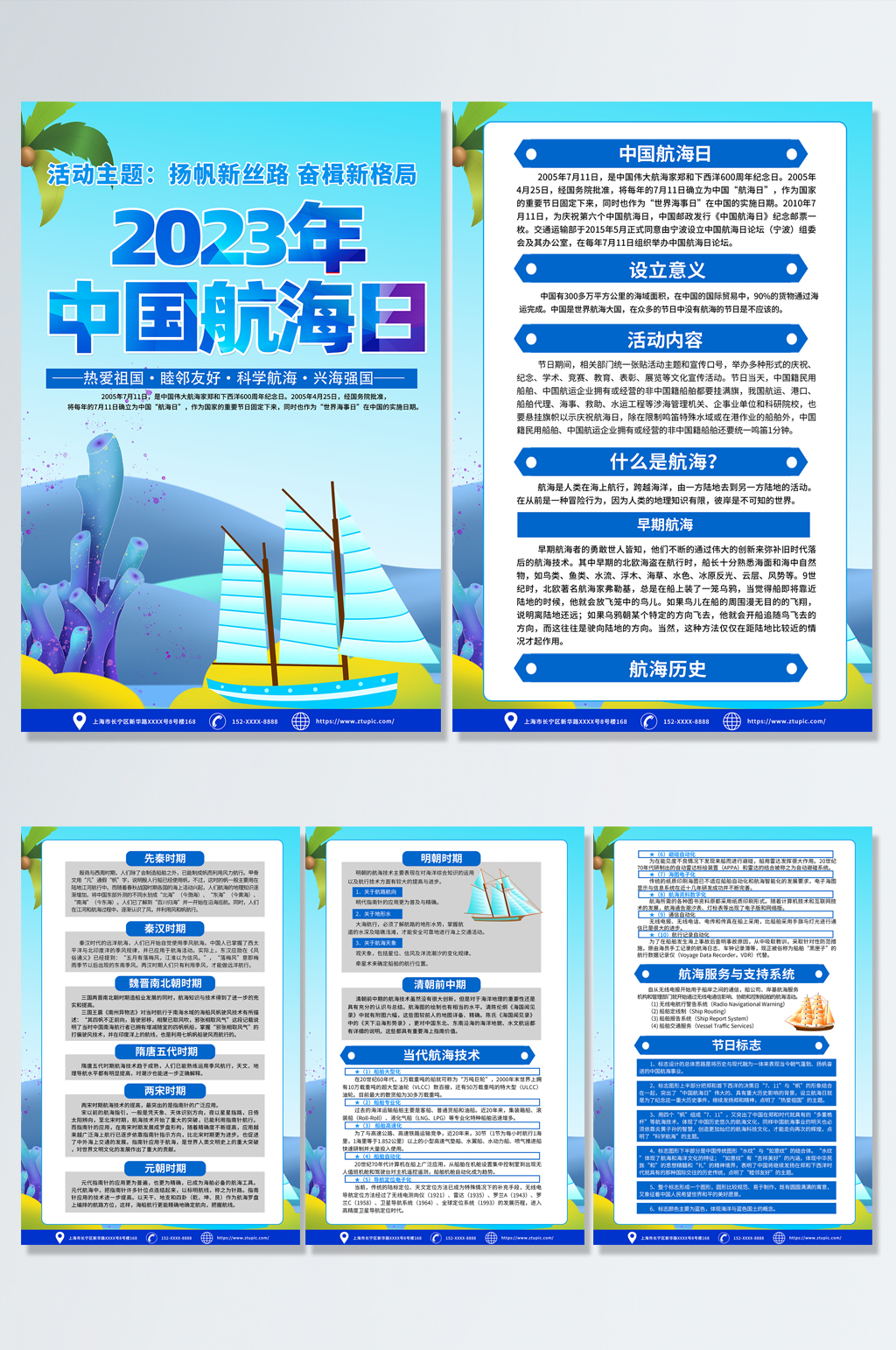 蓝色大气2023年中国航海日海报素材