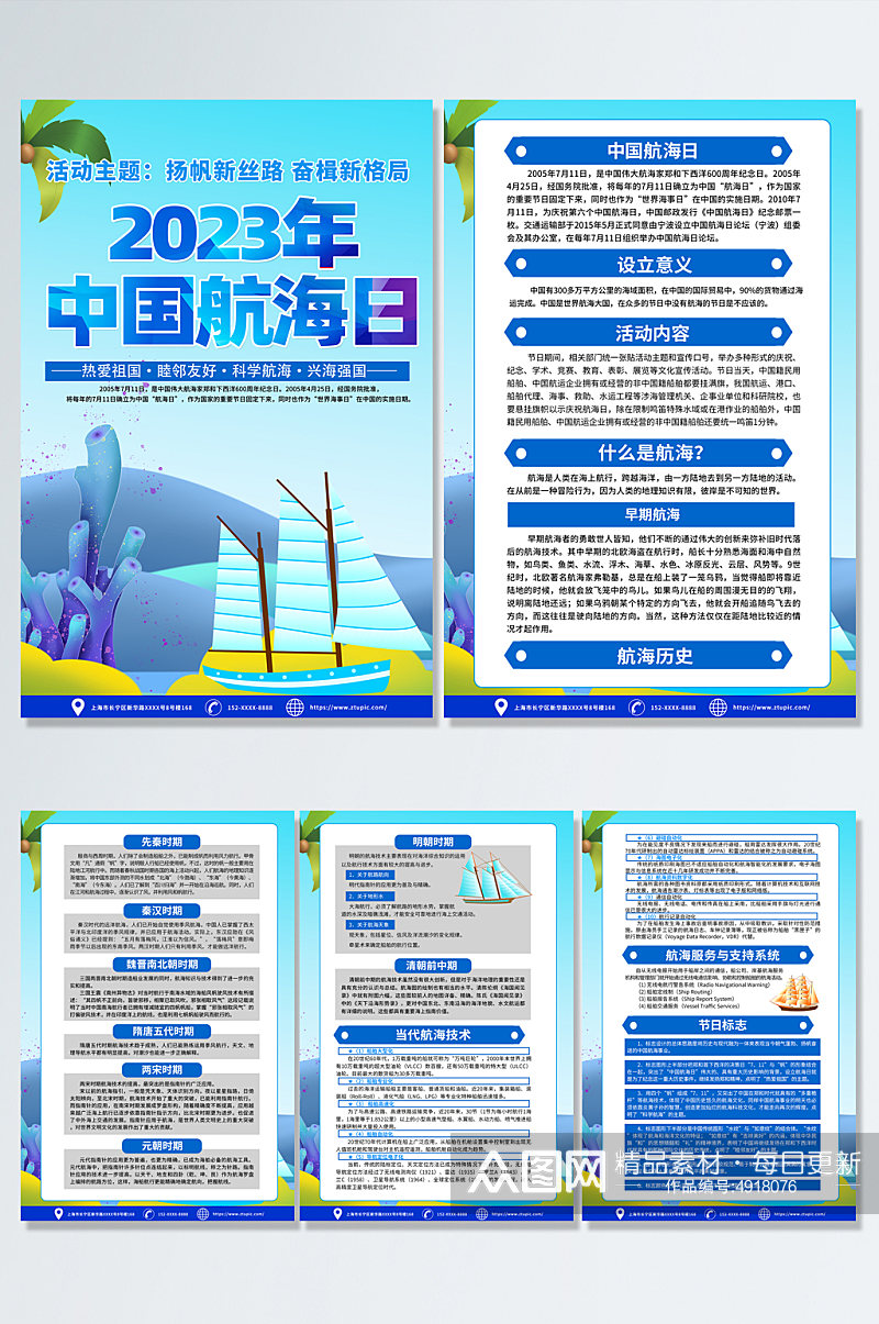蓝色大气2023年中国航海日海报素材