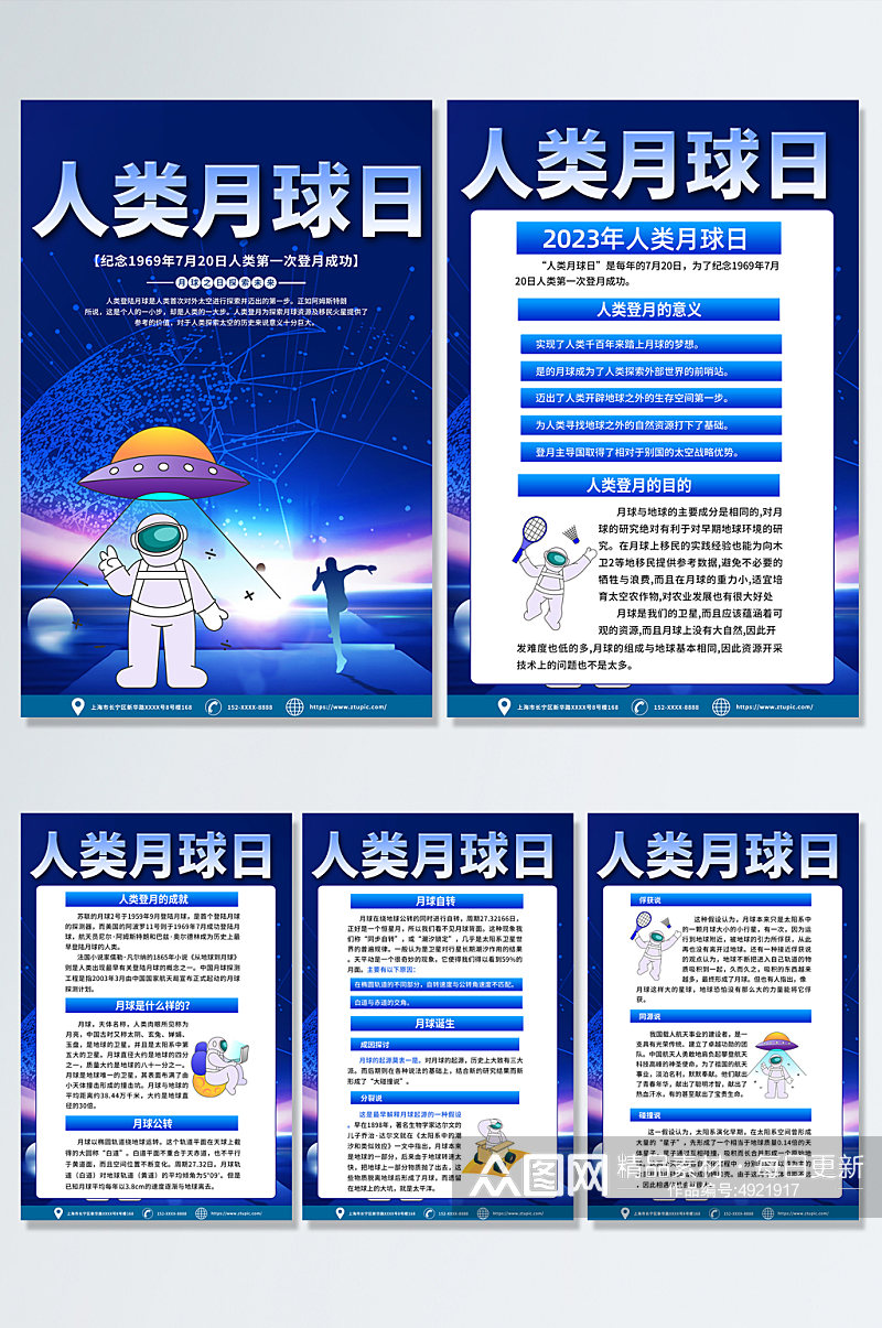 蓝色时尚人类月球日海报设计素材