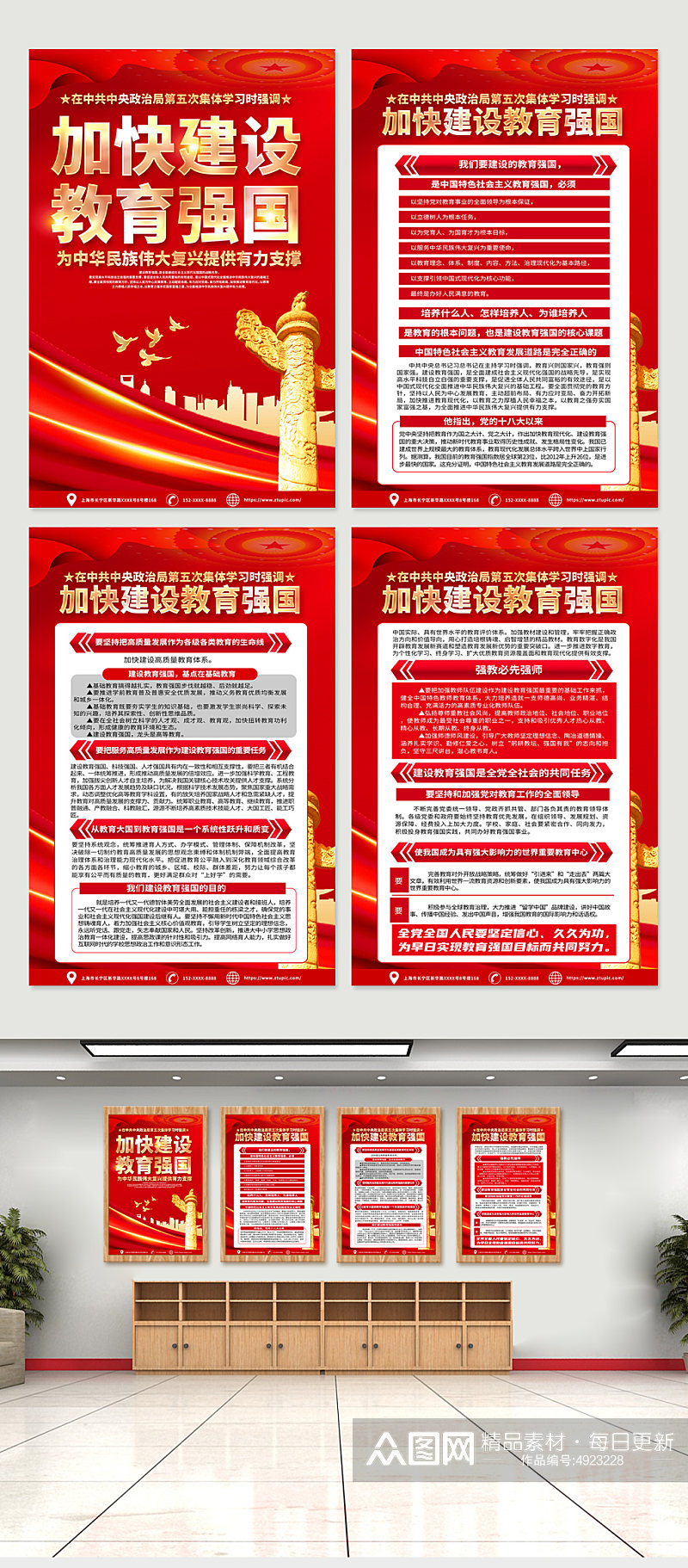 中共中央政治局第五次集体学习党建海报素材