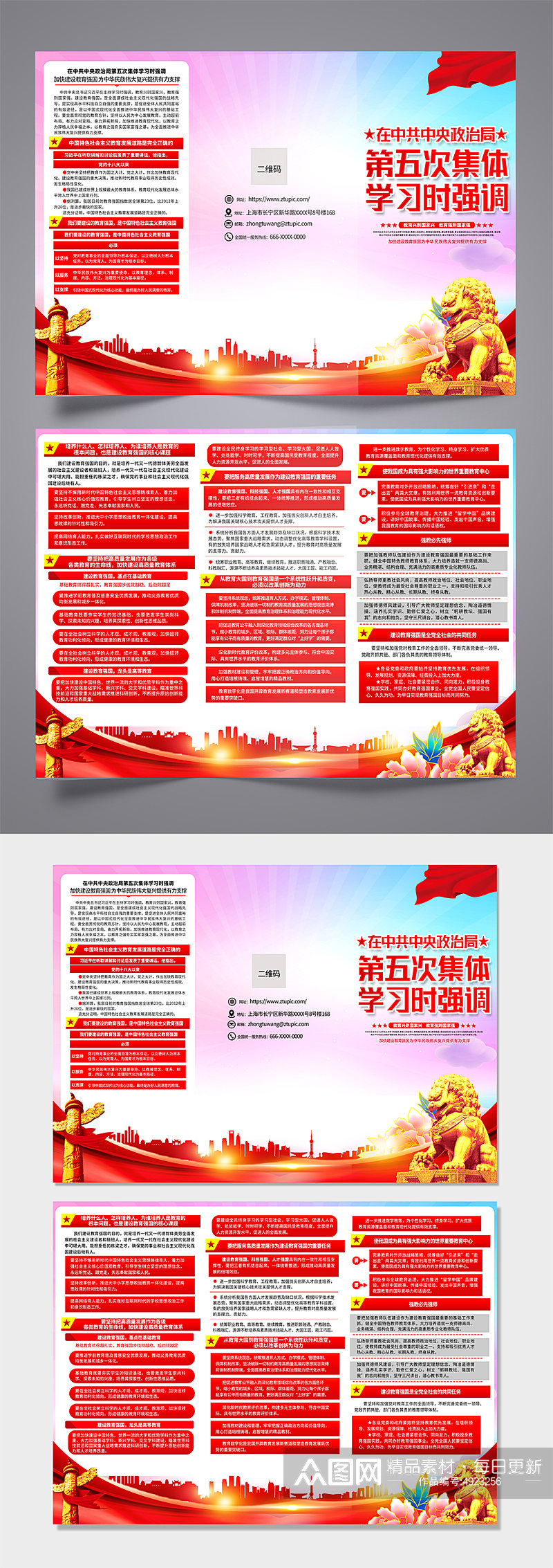 中共中央政治局第五次集体学习时强调三折页素材