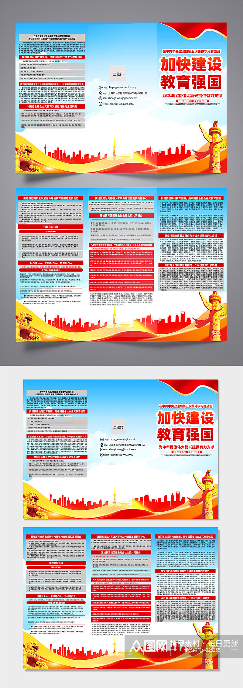 中共中央政治局第五次集体学习时强调三折页素材