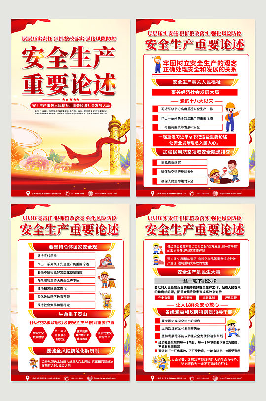 安全生產(chǎn)月安全生產(chǎn)重要論述黨建海報