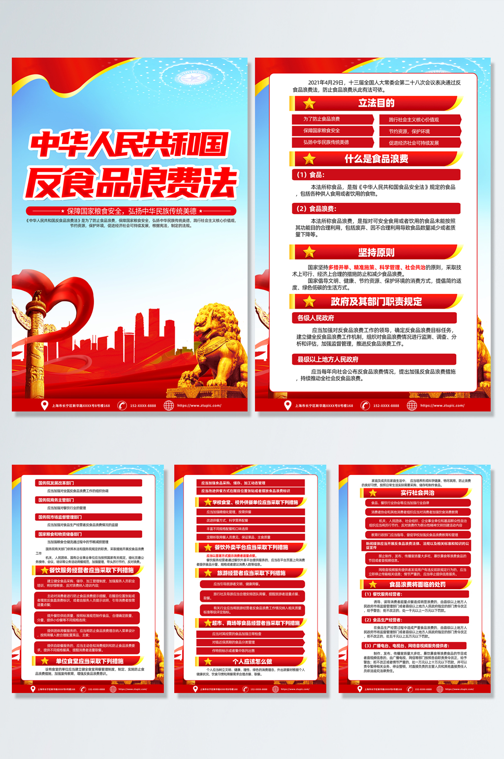 红色反食品浪费法党建海报设计素材