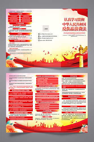 红色喜庆反食品浪费法党建三折页设计