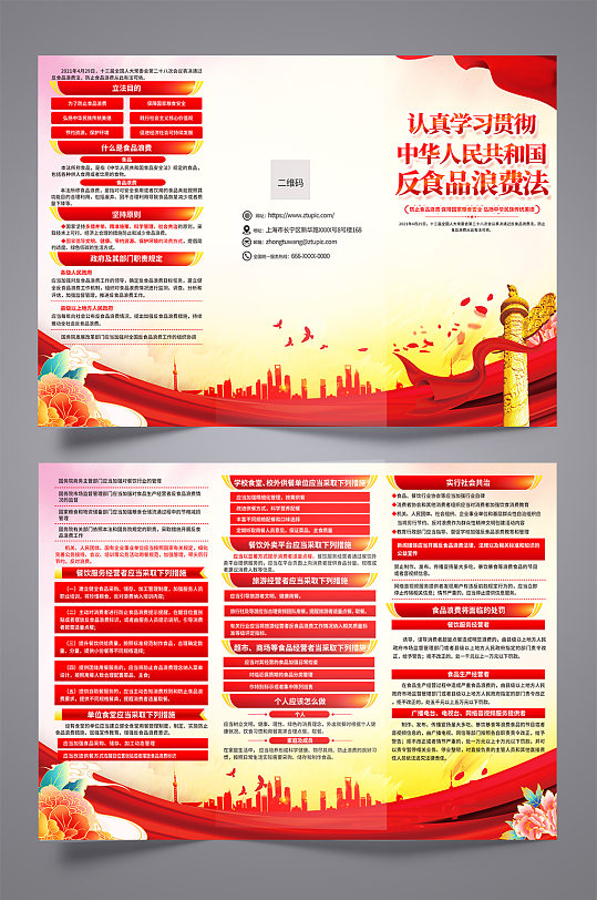 红色喜庆反食品浪费法党建三折页设计-众图网